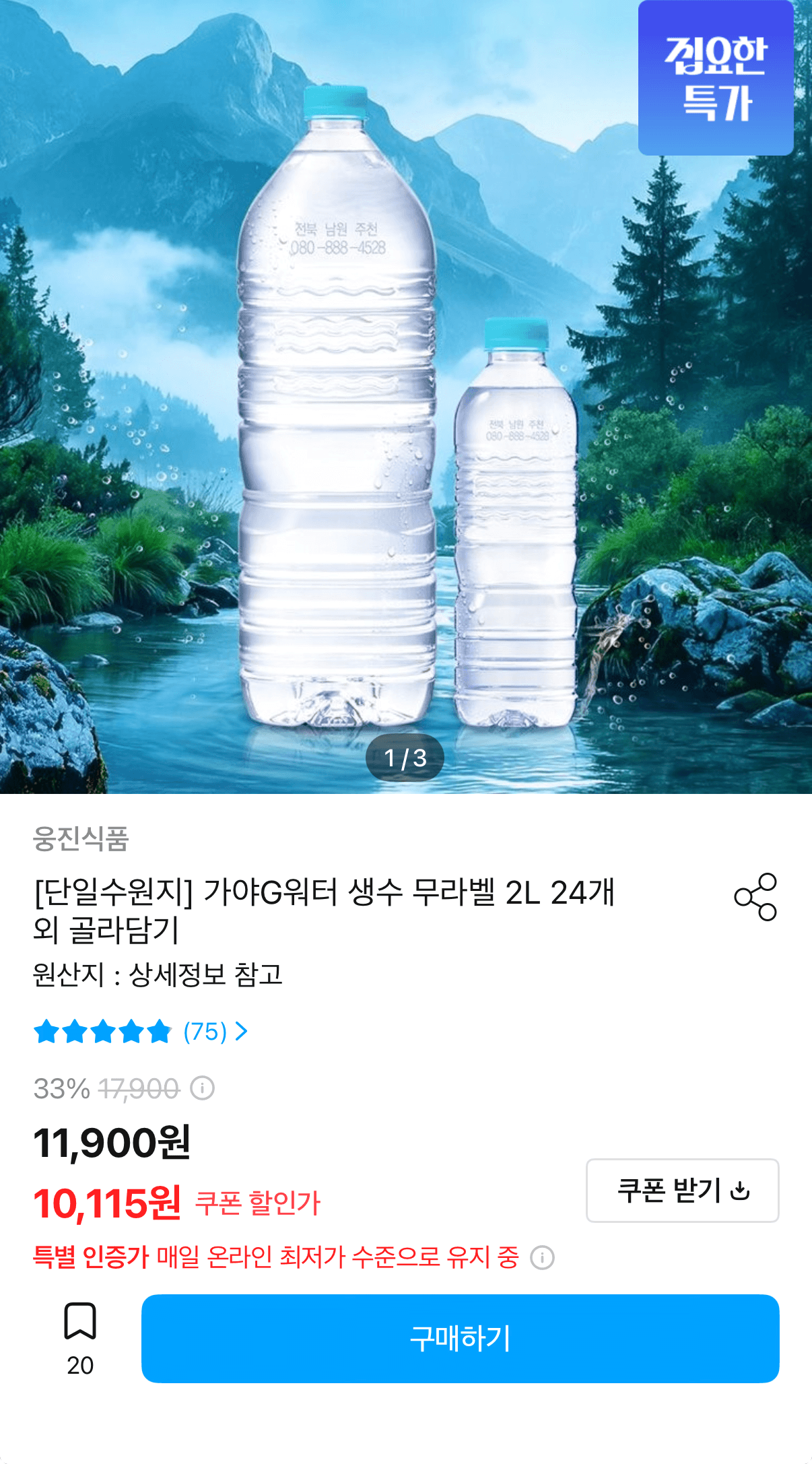 가야G워터 무라벨 2L 24개