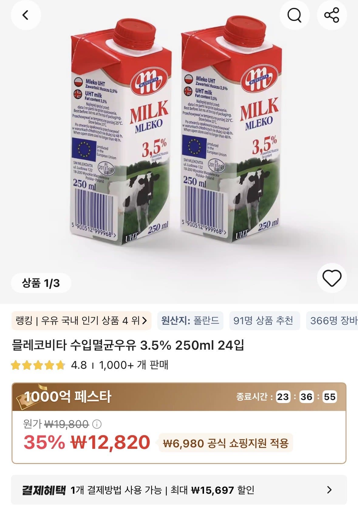 믈레코 250ml 24입