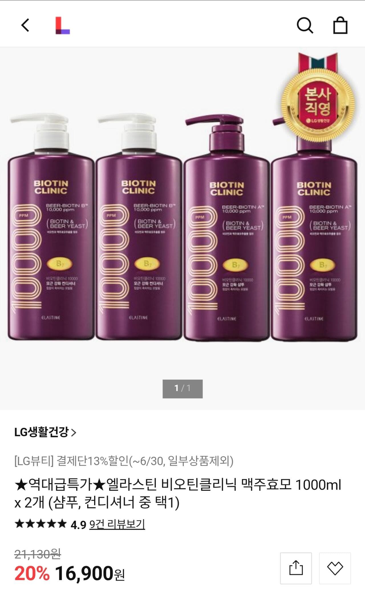 엘라스틴 비오틴클리닉 1000ml 2개