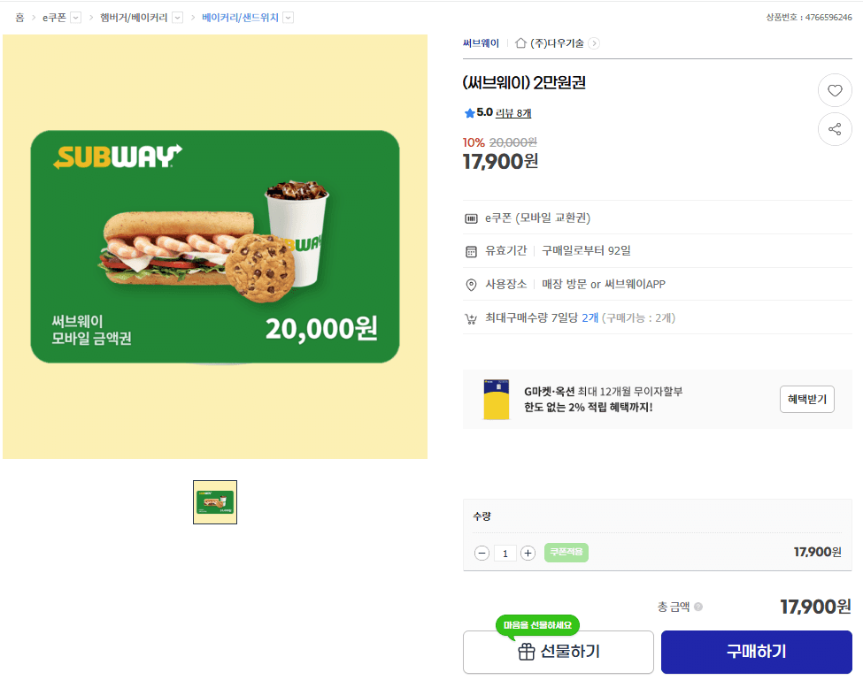 써브웨이 2만원권