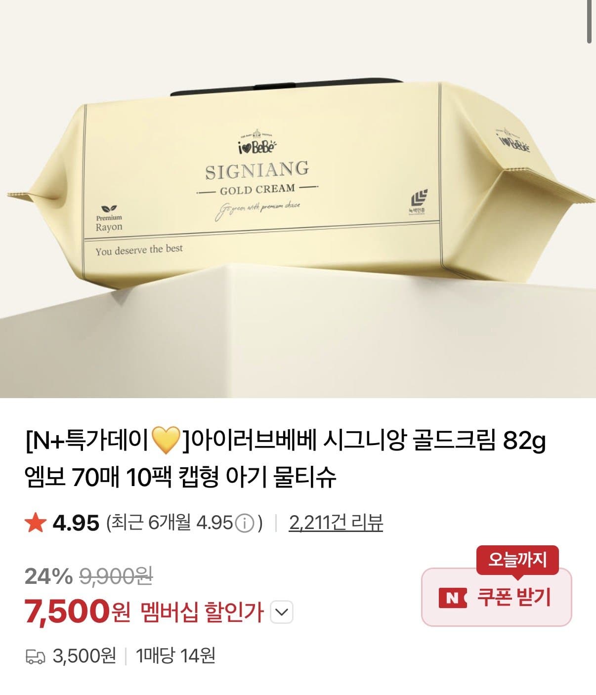 시그니앙 골드크림 물티슈 20팩