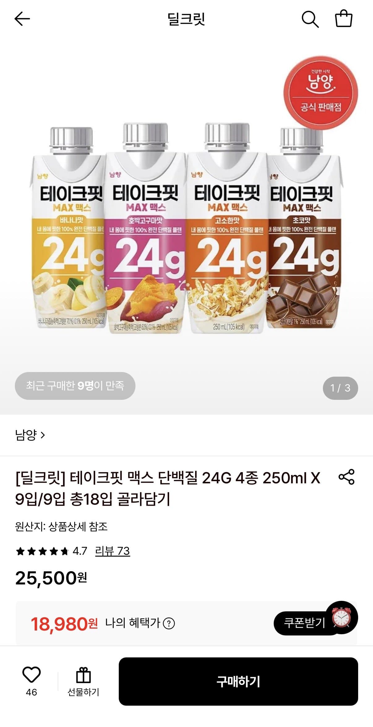 테이크핏 맥스 단백질 250ml 18입