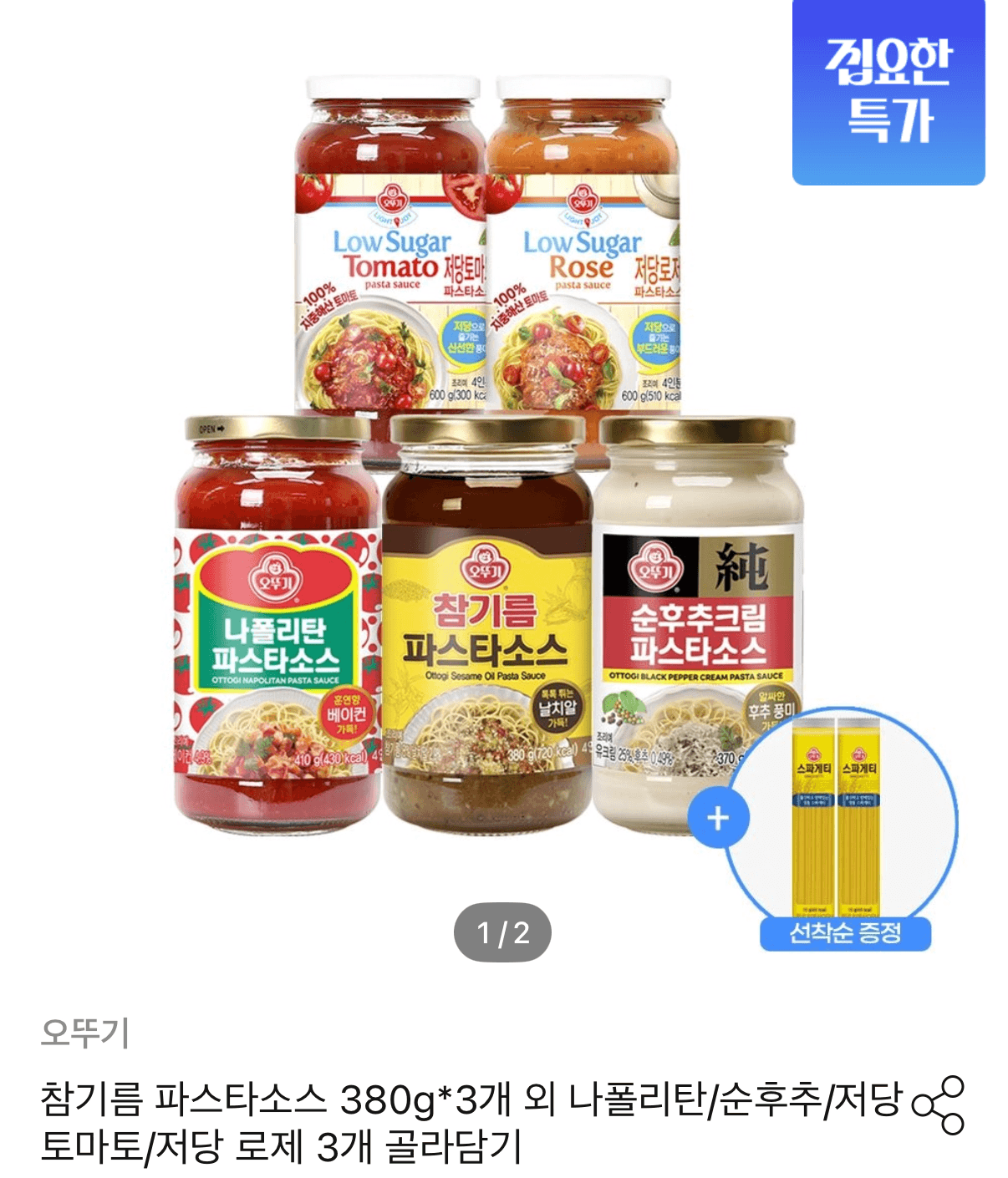 오뚜기 파스타소스 3병