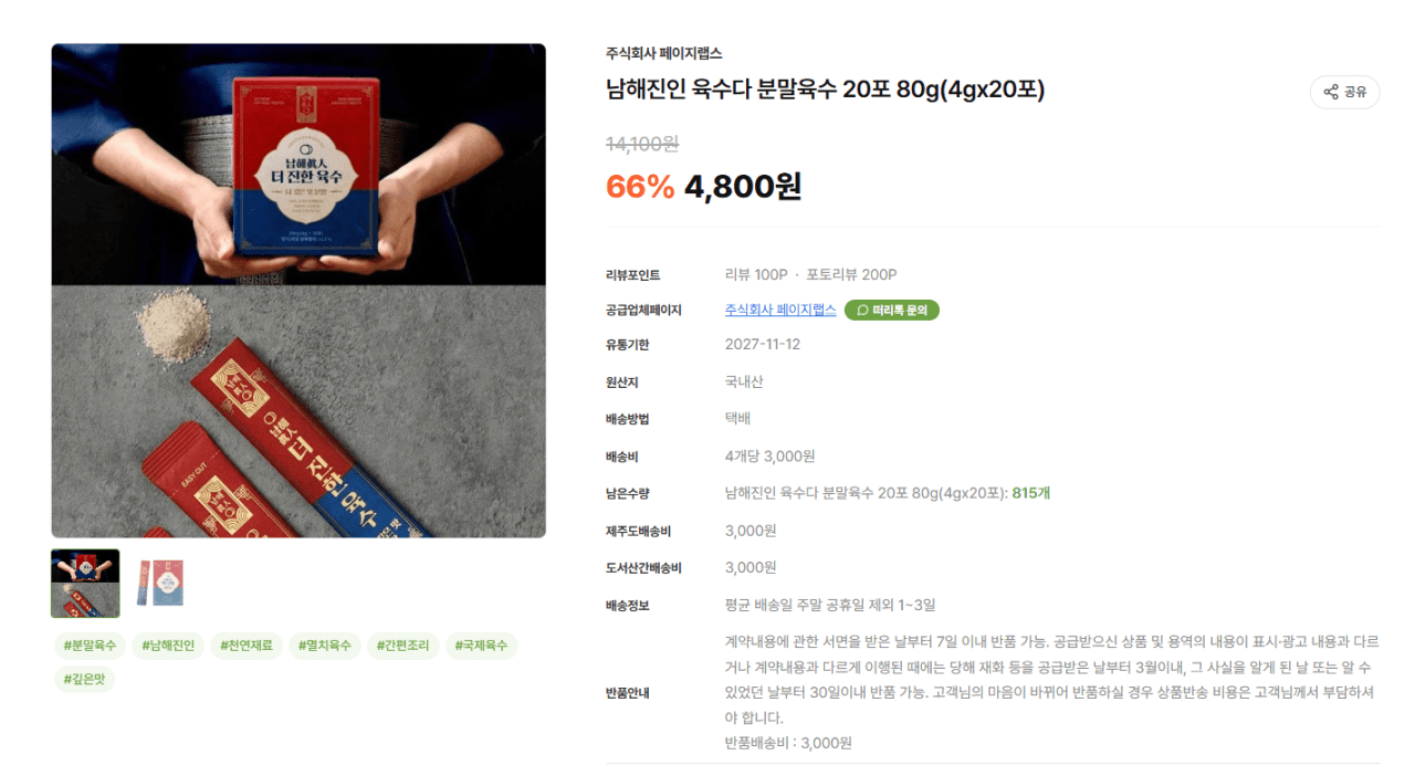 남해진인 육수다 분말육수