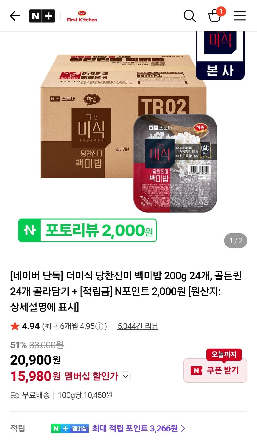 더미식 당찬진미 백미밥 200g