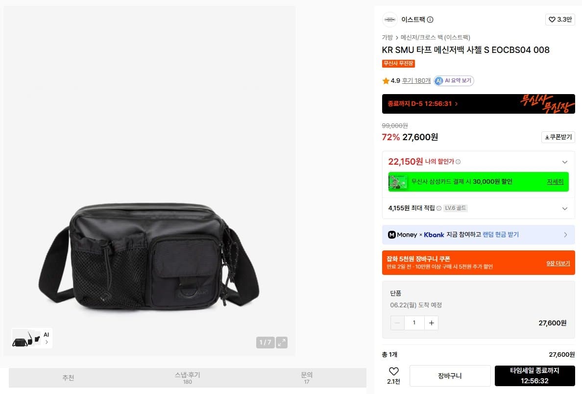 Eastpak 타프 사첼 스몰