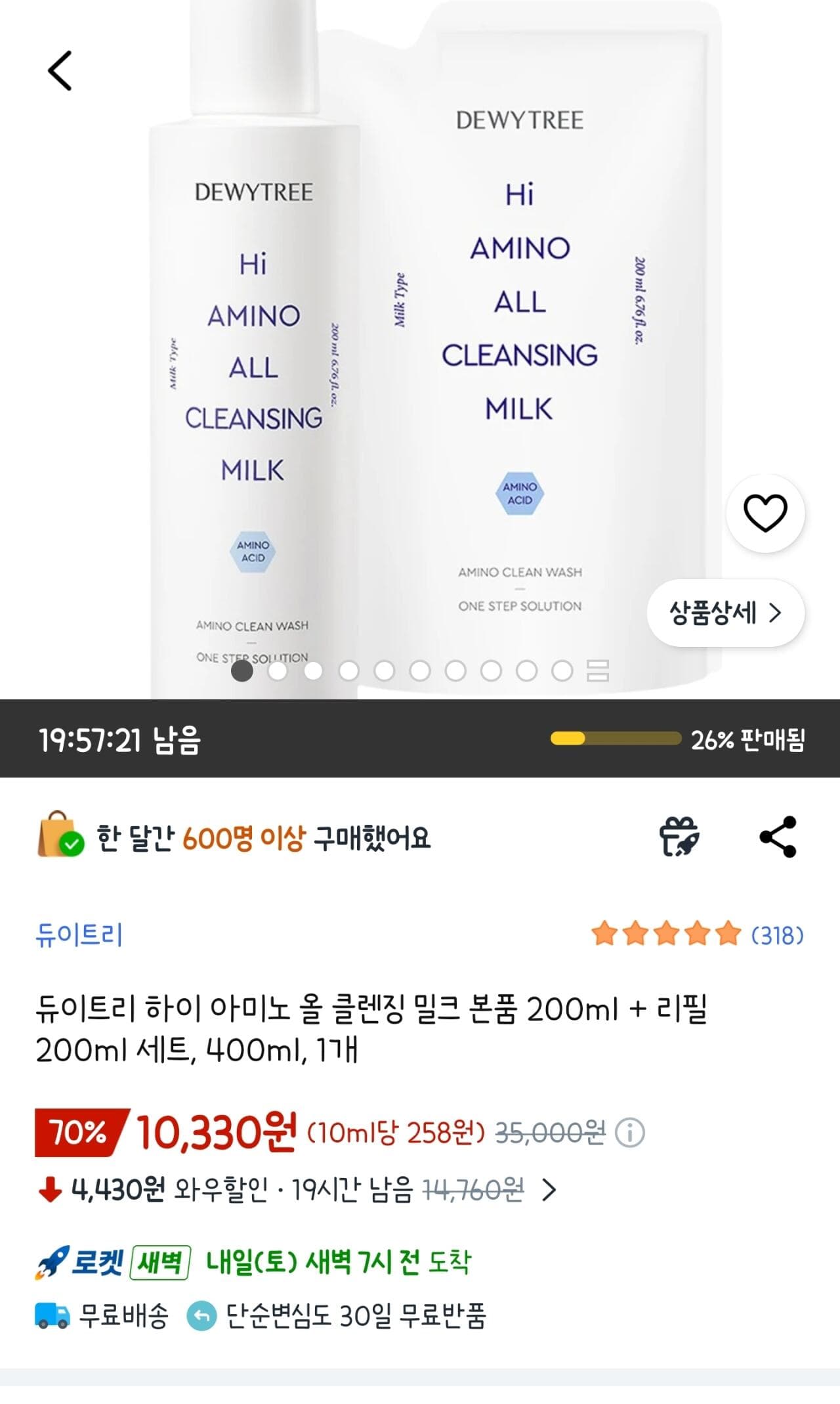 듀이트리 하이 아미노 클렌징 밀크