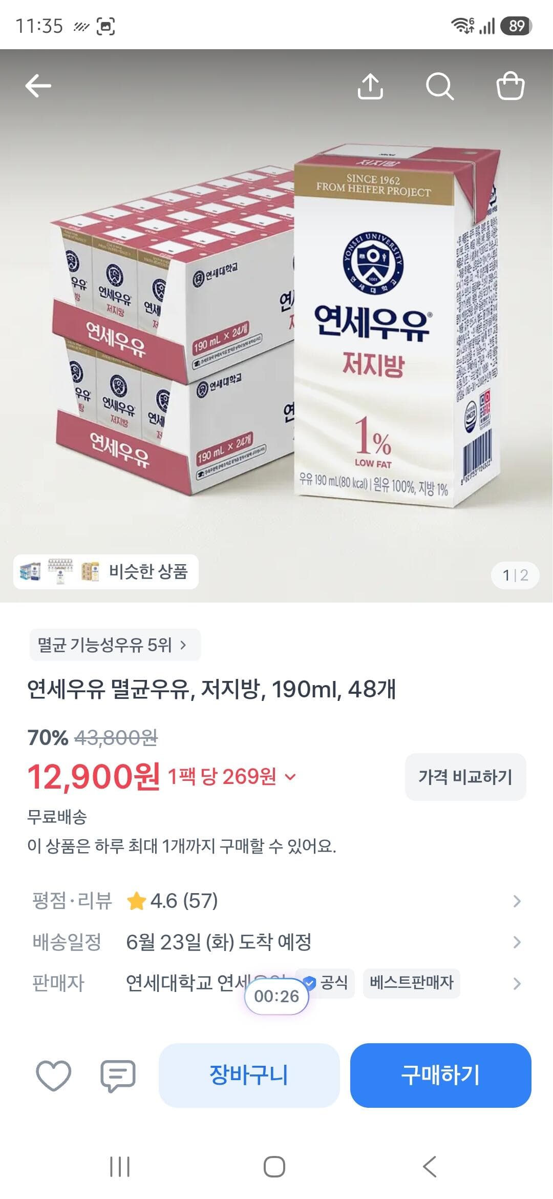 연세우유 멸균우유 190ml 48개