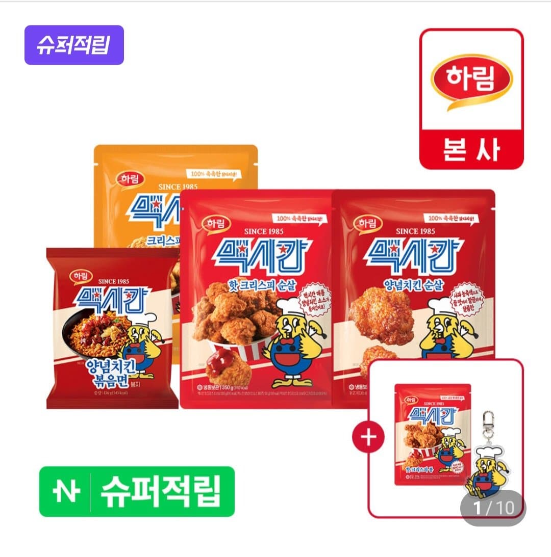 하림 맥시칸 순살 3종