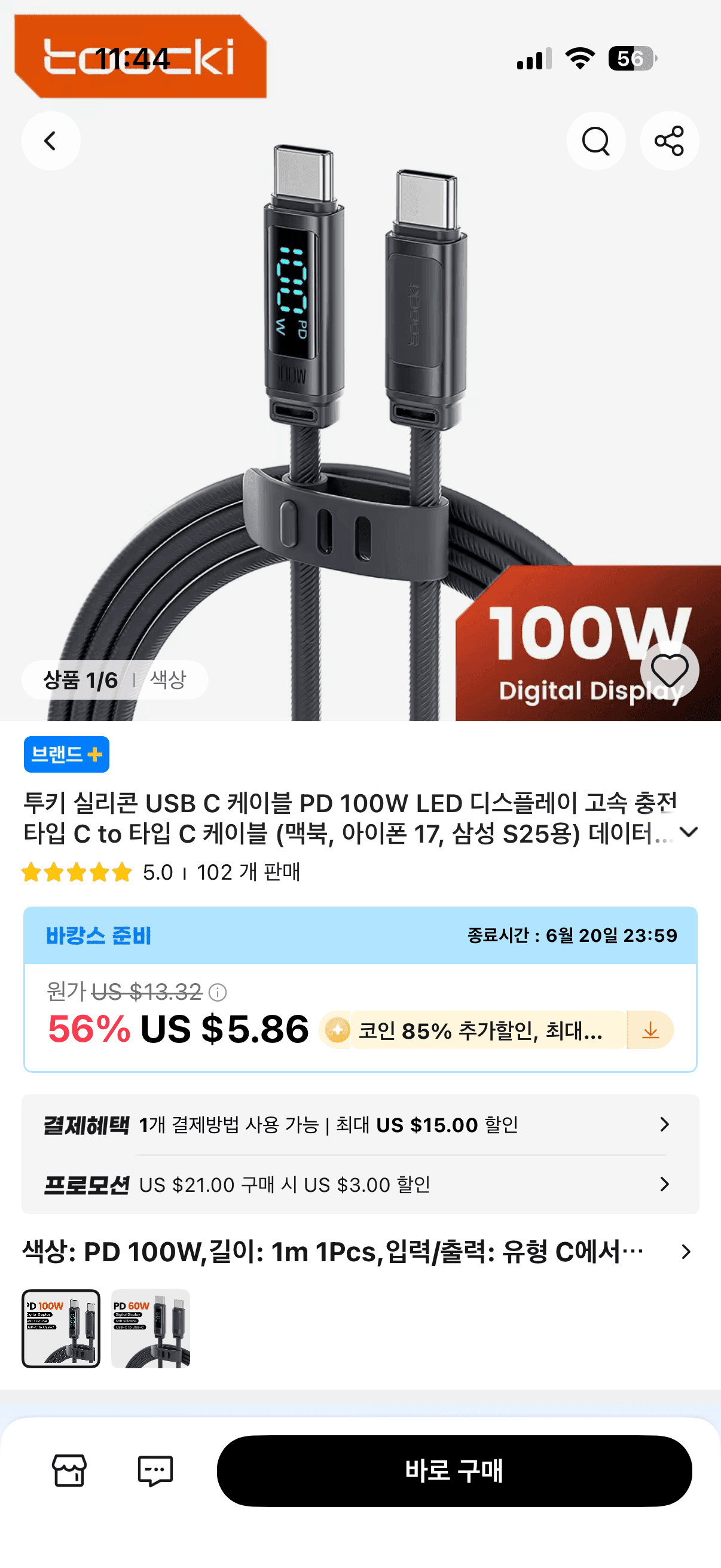 투키 100W 충전케이블 2개