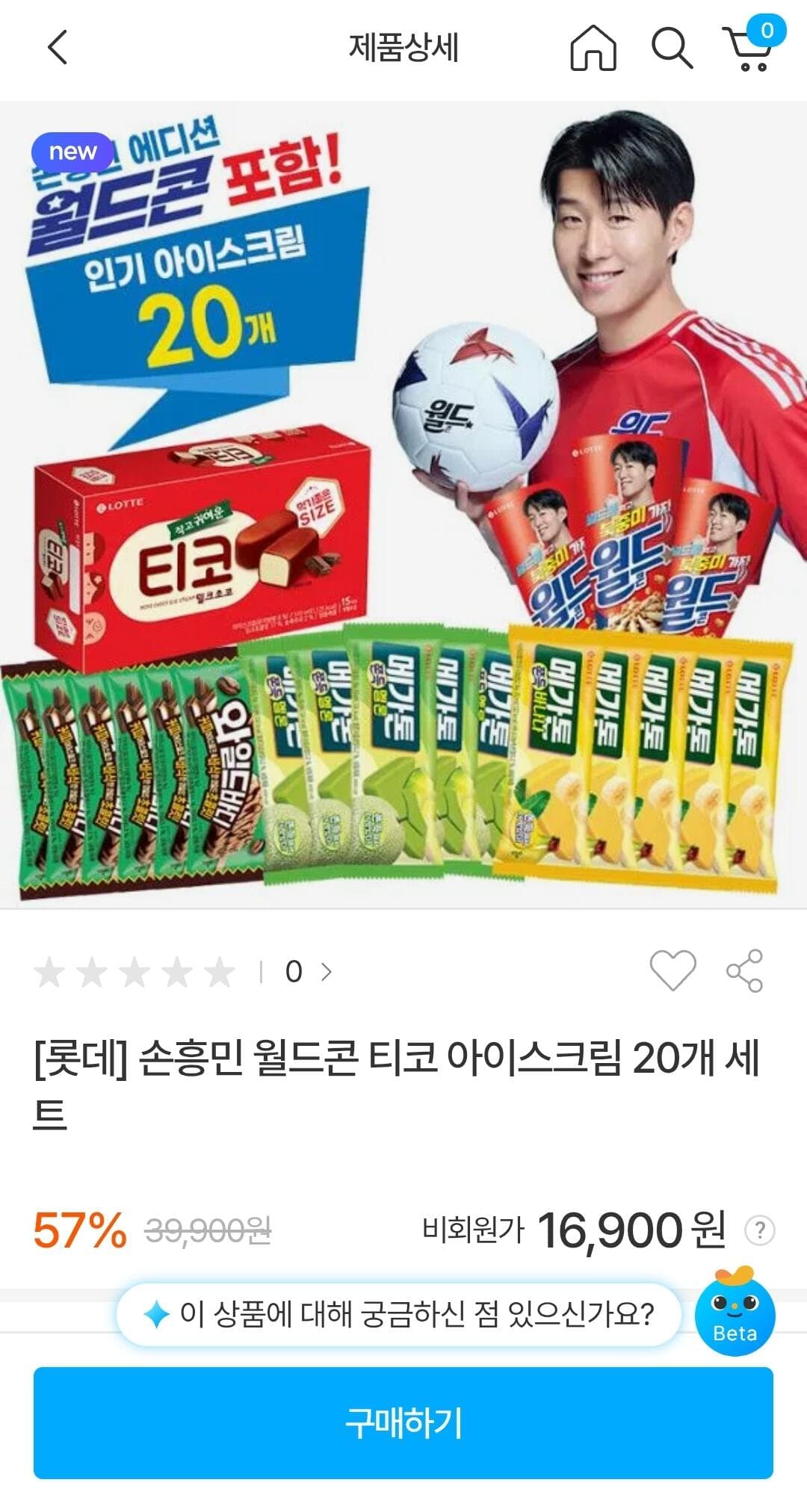 롯데 월드콘 20개