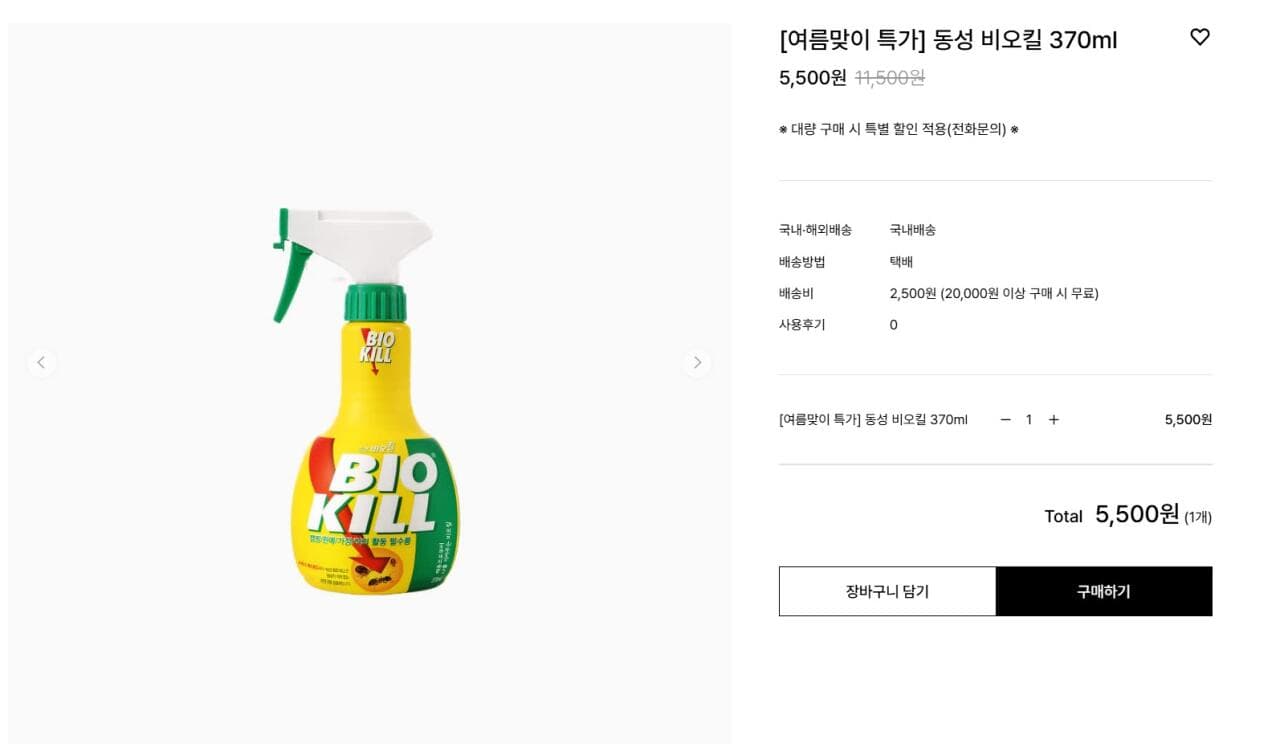 동성제약 비오킬 370ml