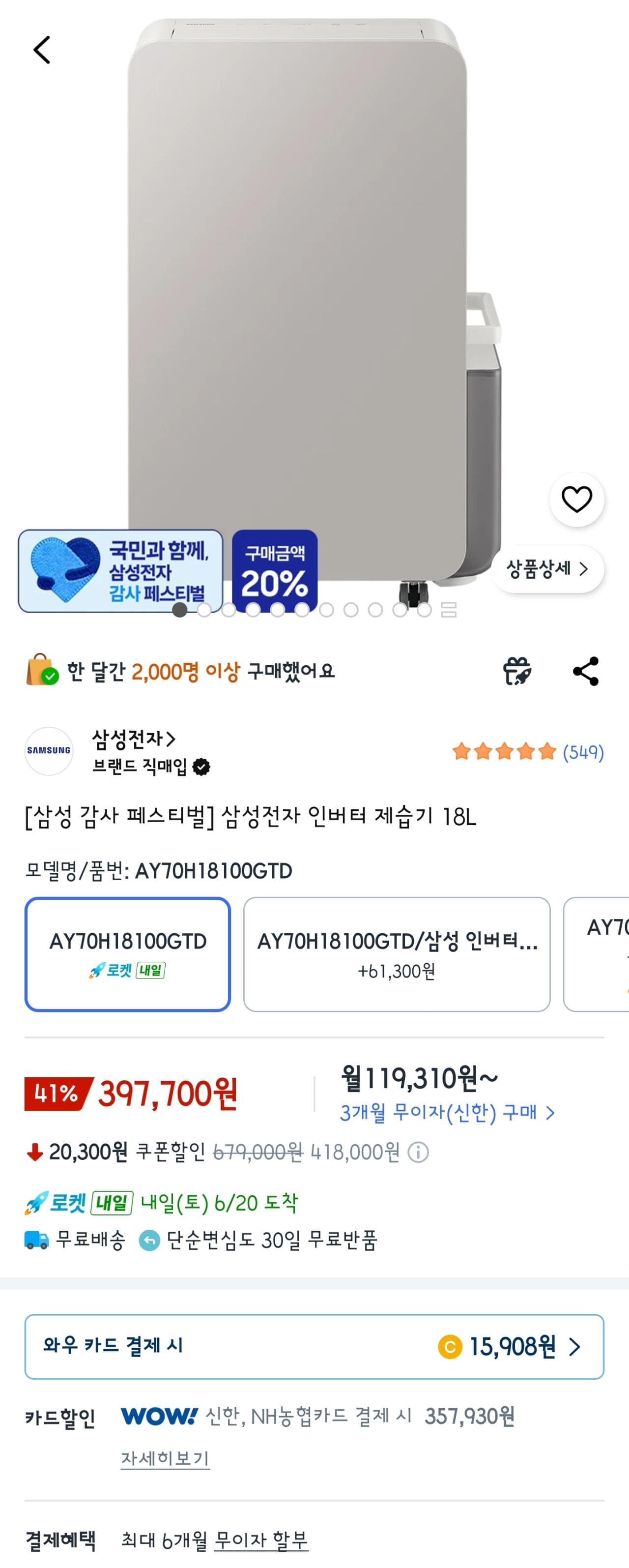 삼성 인버터 제습기 18L