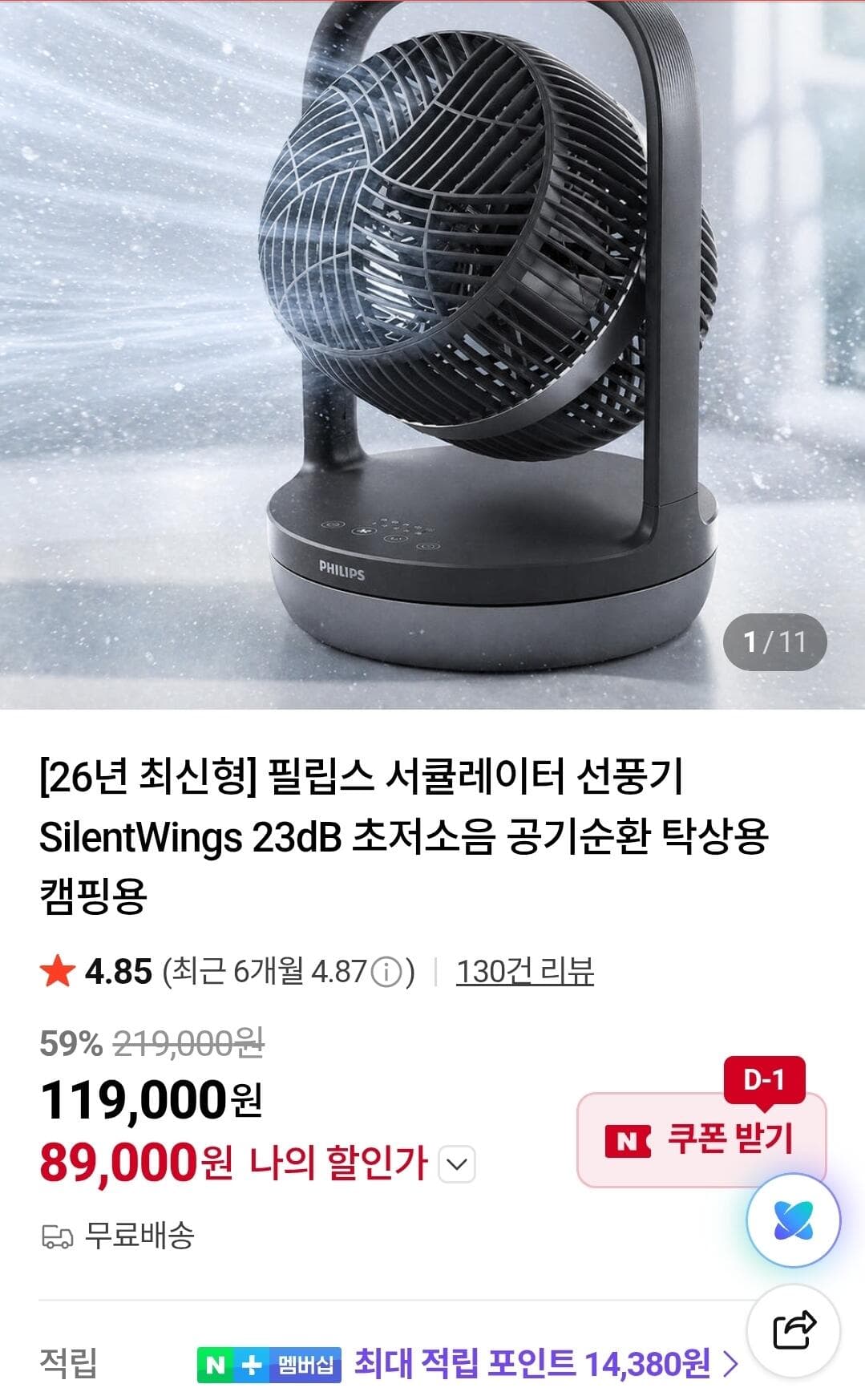 필립스 26년형 서큘레이터