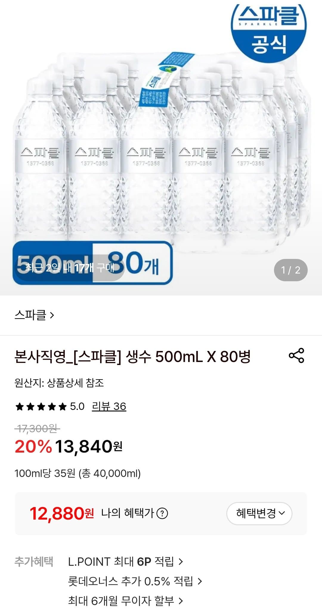 스파클 생수 500ml 80병