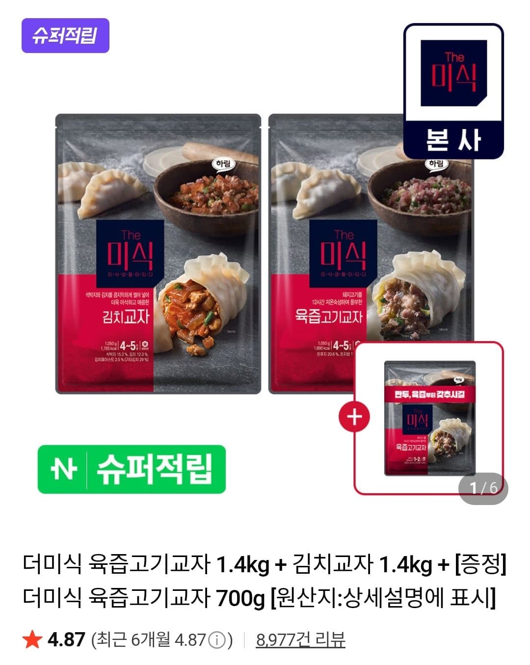 더미식 육즙고기교자 세트