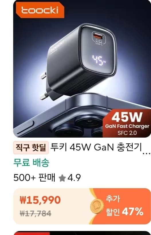 토끼간 45W 미니 충전기