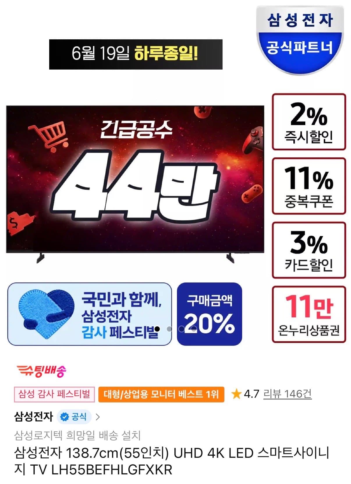 삼성 55인치 UHD TV
