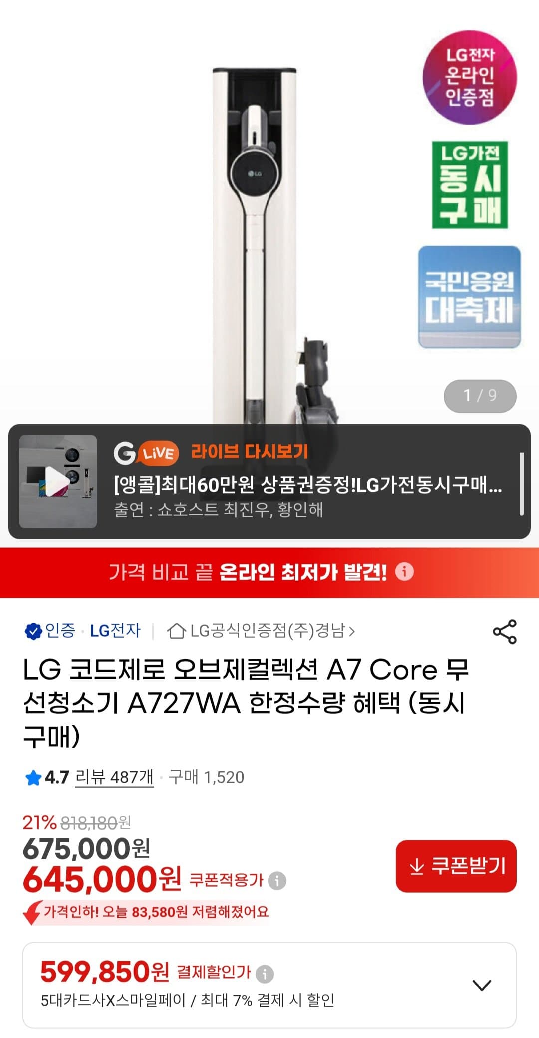 LG 코드제로 A7 Core