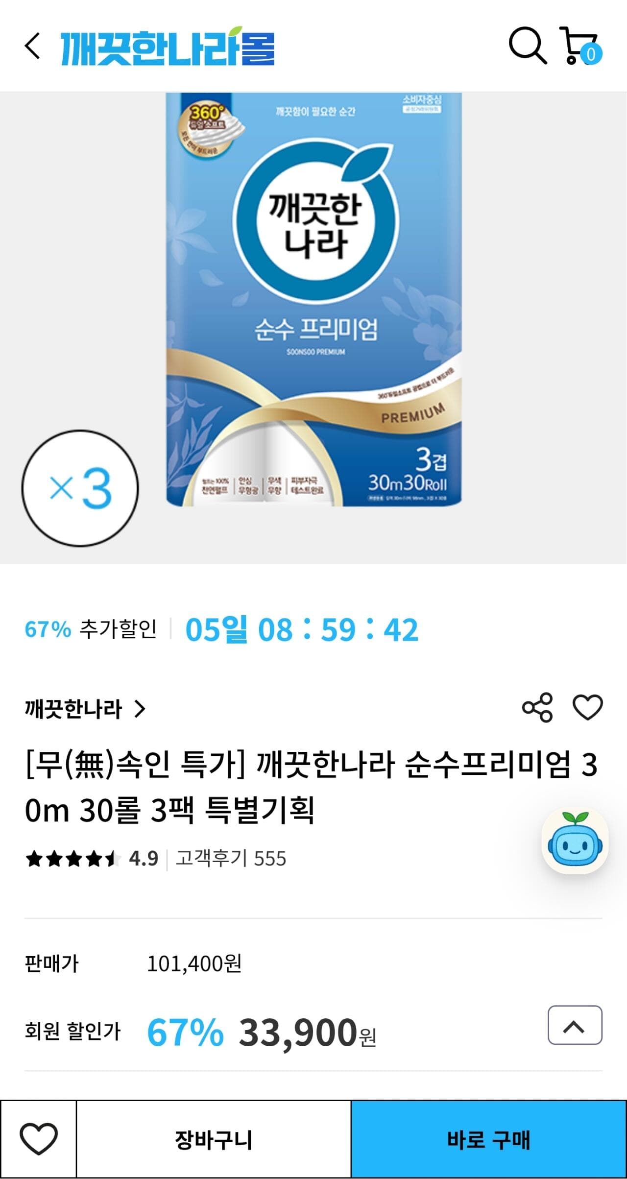 깨끗한나라 순수프리미엄 90롤
