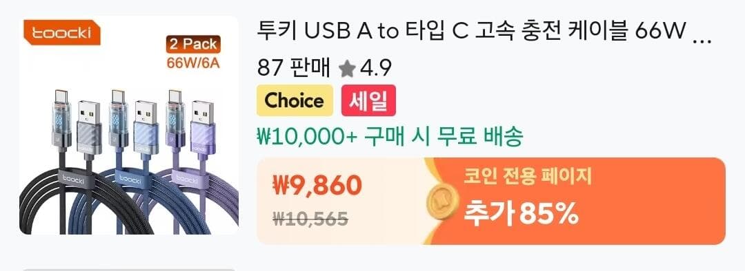 토끼 66W C-to-L 케이블 2팩