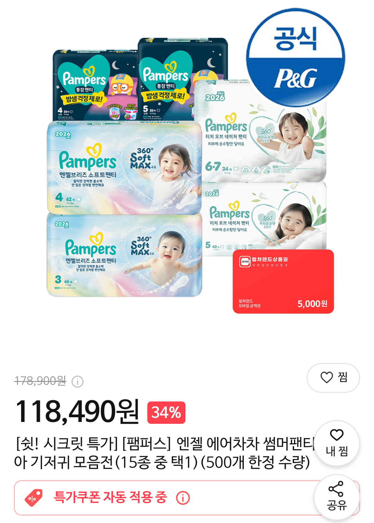 팸퍼스 엔젤 에어차차 썸머
