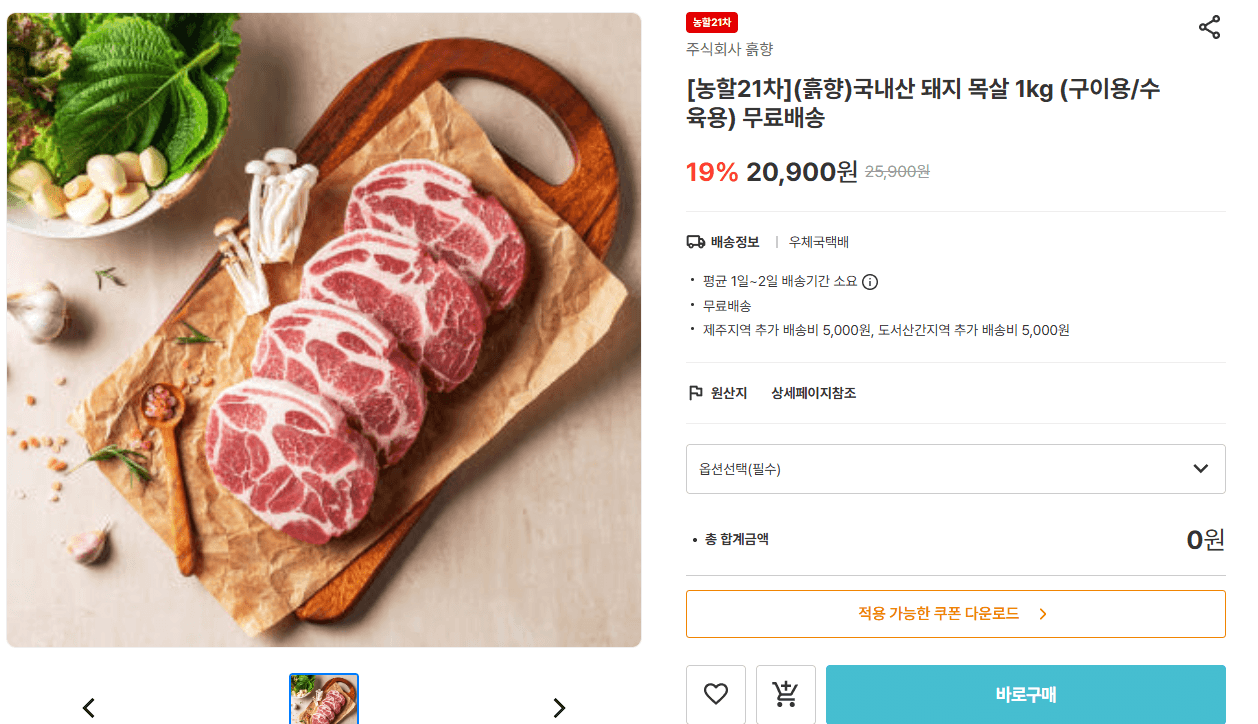흙향 국내산 돼지 목살 1kg