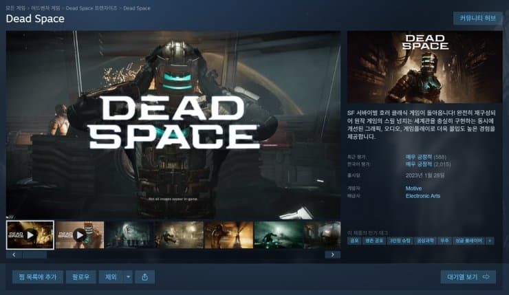 Dead Space 리메이크