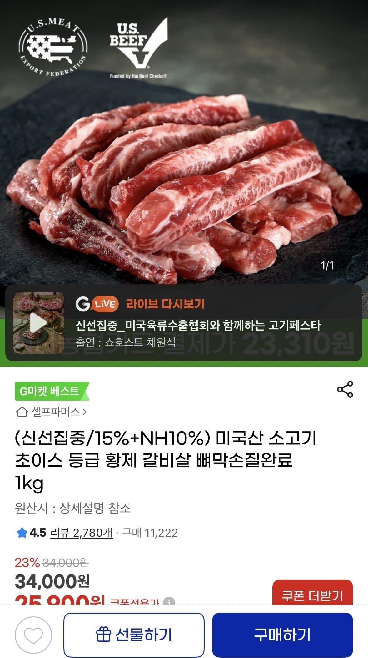 미국산 소고기 초이스 갈비살 1kg
