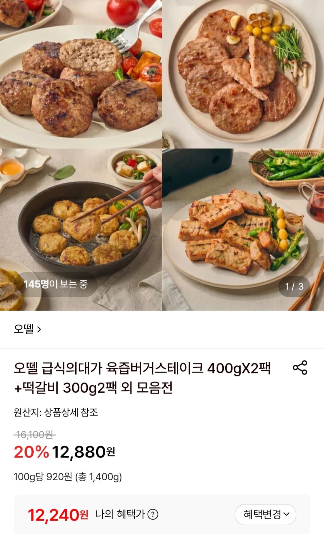 오뗄 육즙버거스테이크 400g