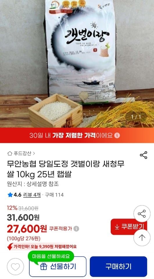 무안농협 갯벌이랑 새청무 10kg