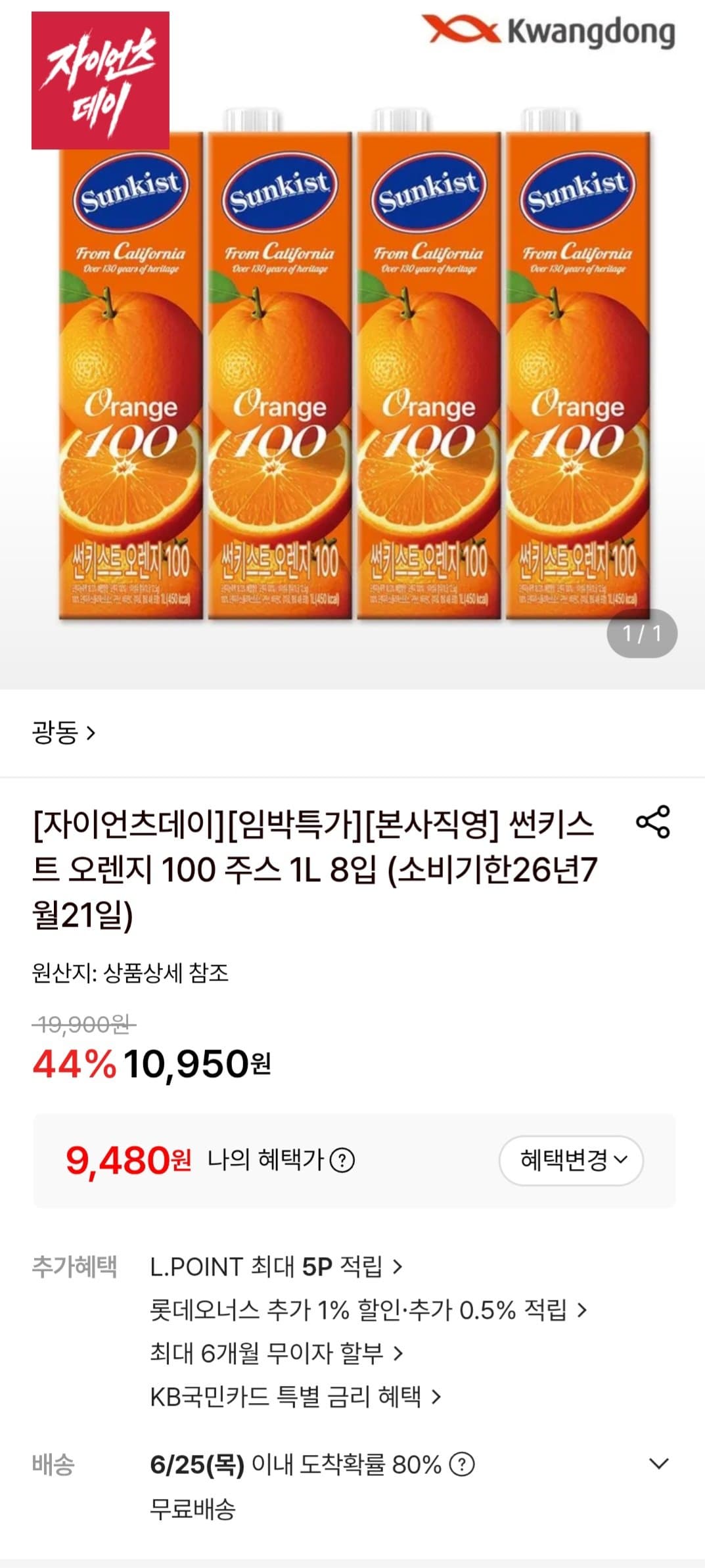 썬키스트 오렌지 1L 8입