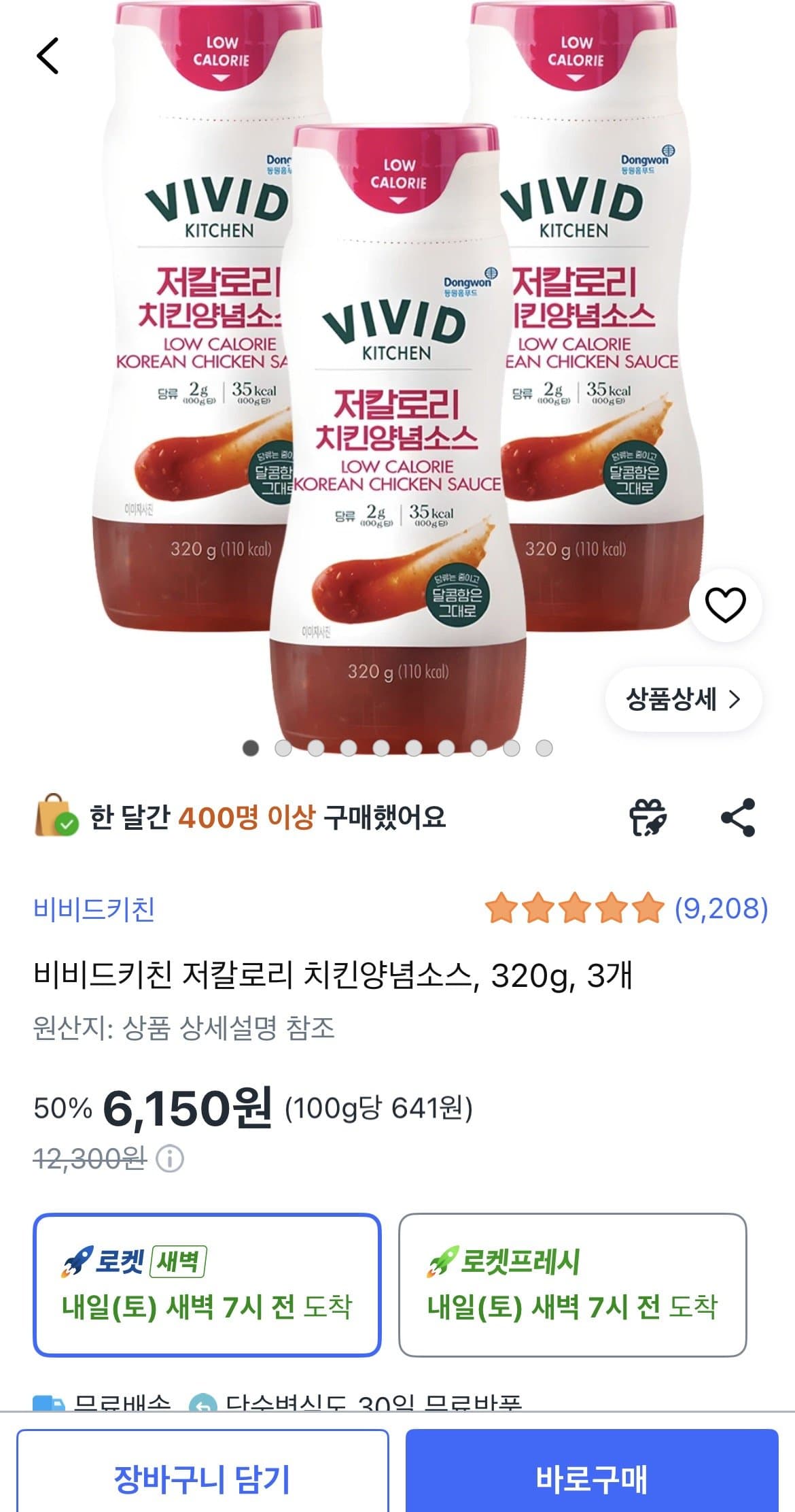 비비드키친 저칼로리 치킨양념소스