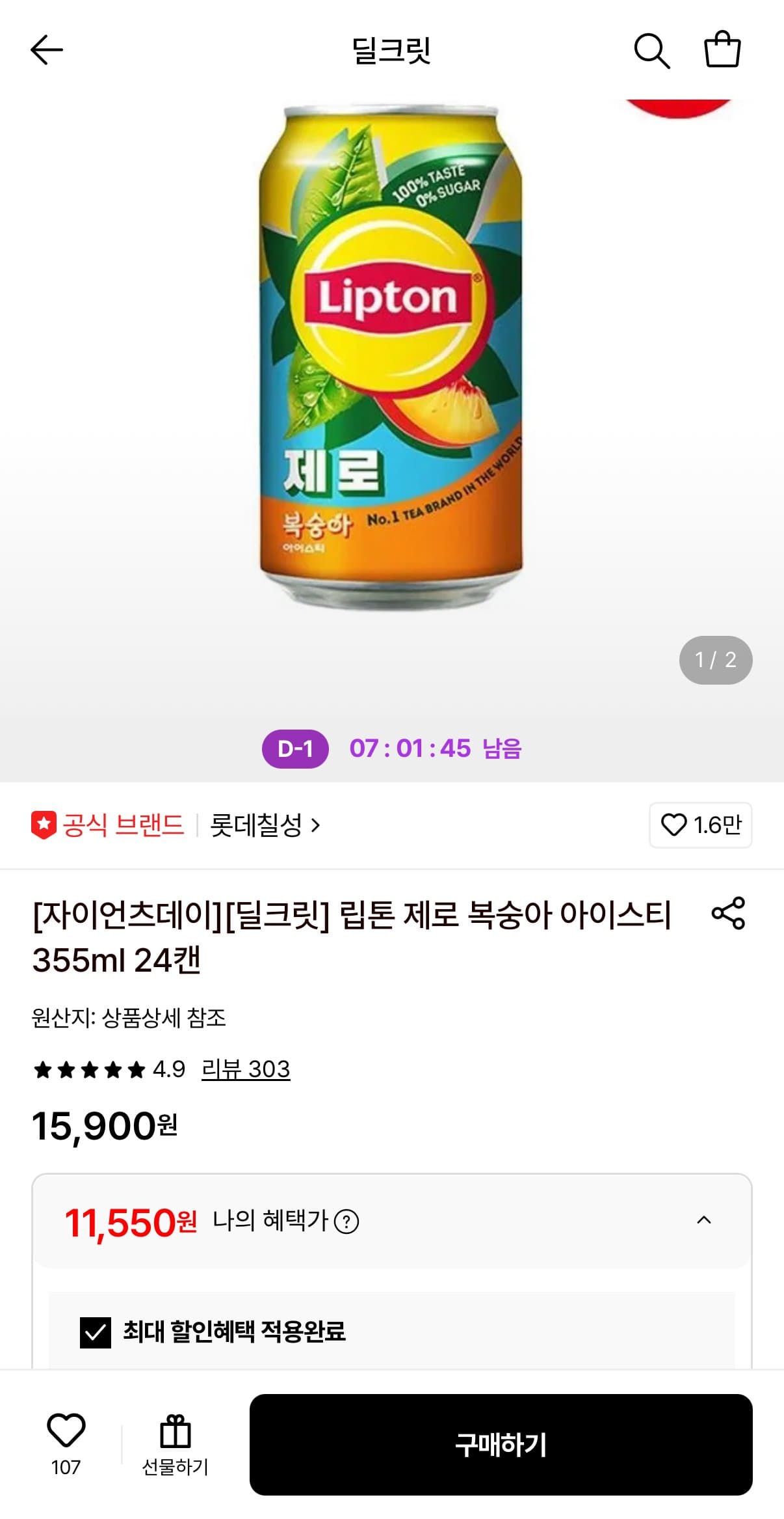 립톤 제로 복숭아 아이스티 24캔
