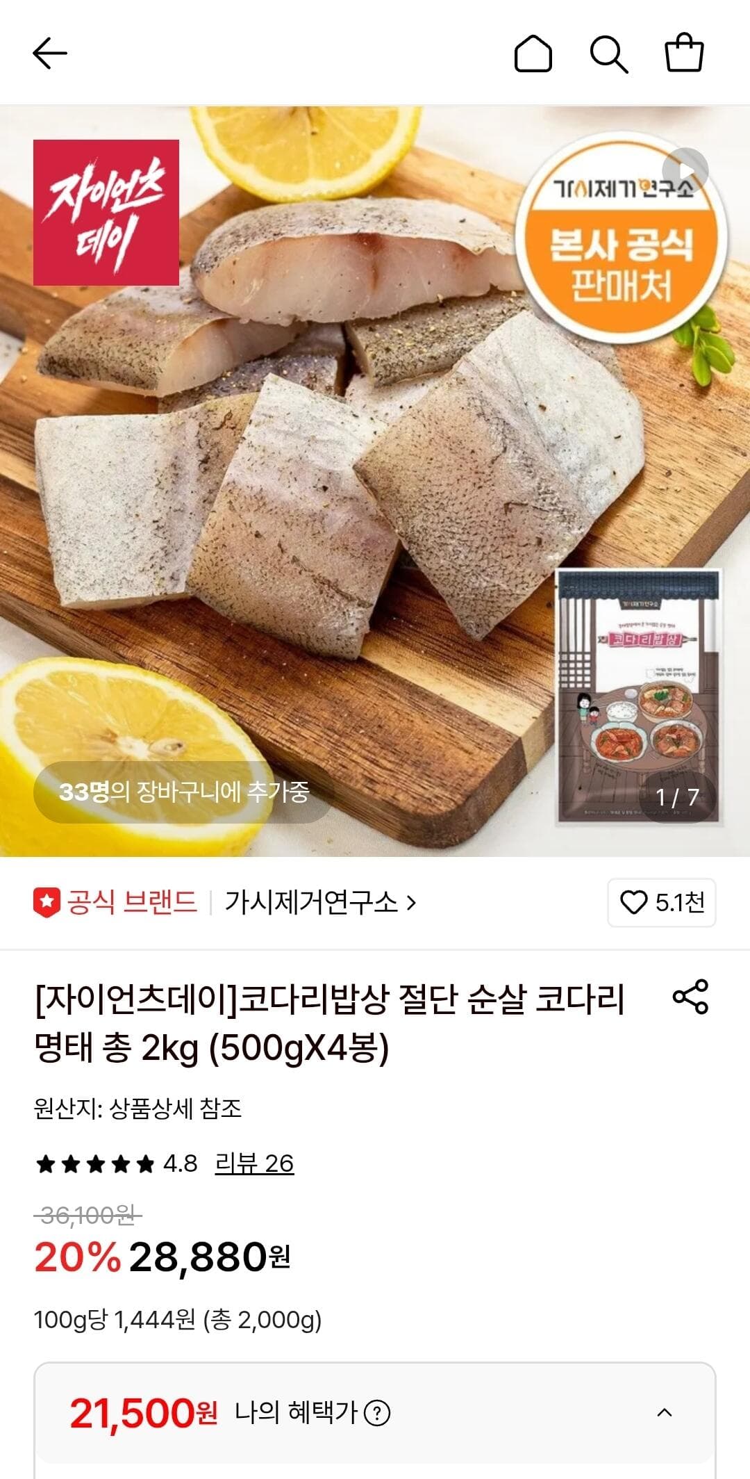 코다리밥상 순살 코다리 2kg