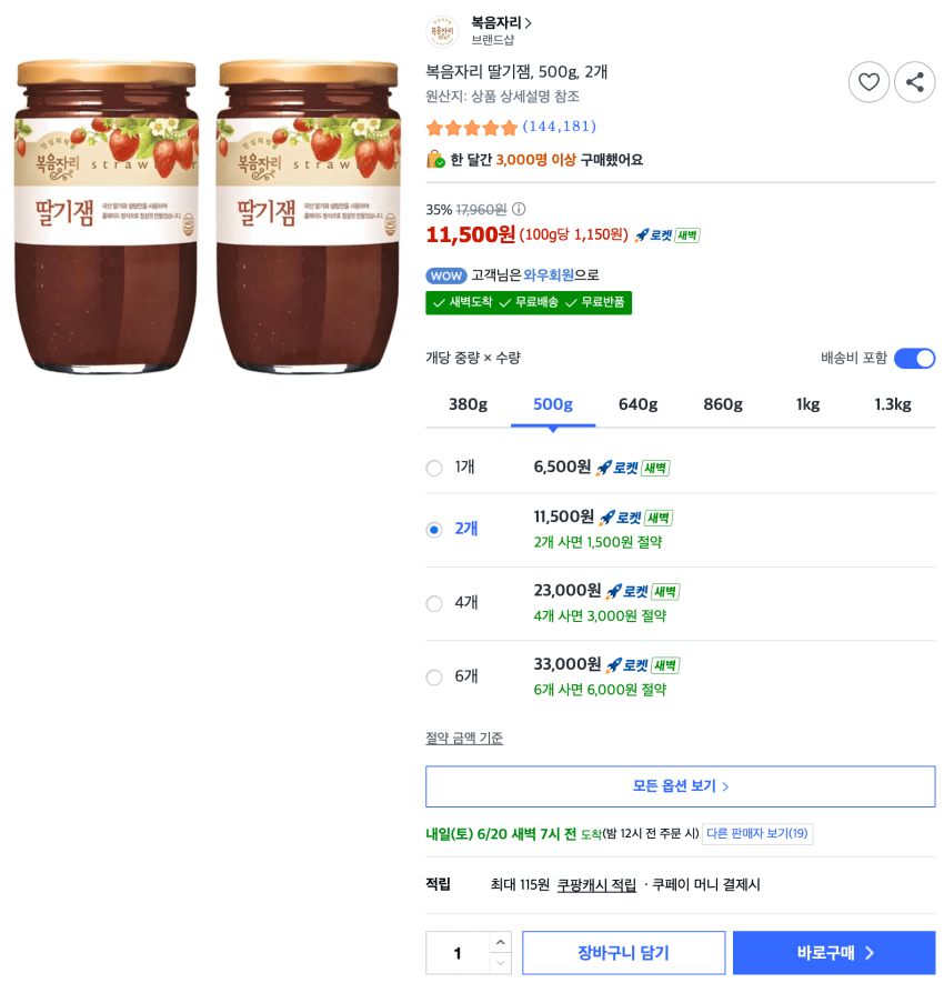 복음자리 딸기잼 500g 2개