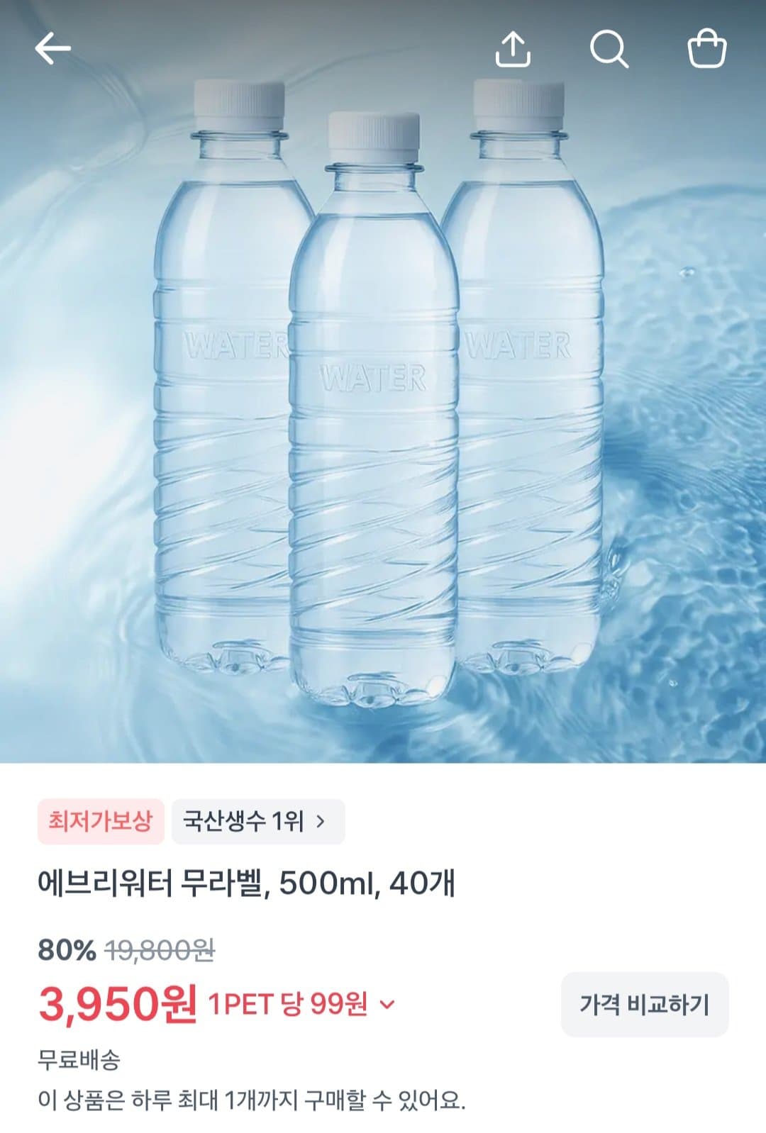 에브리워터 생수 500ml 40개