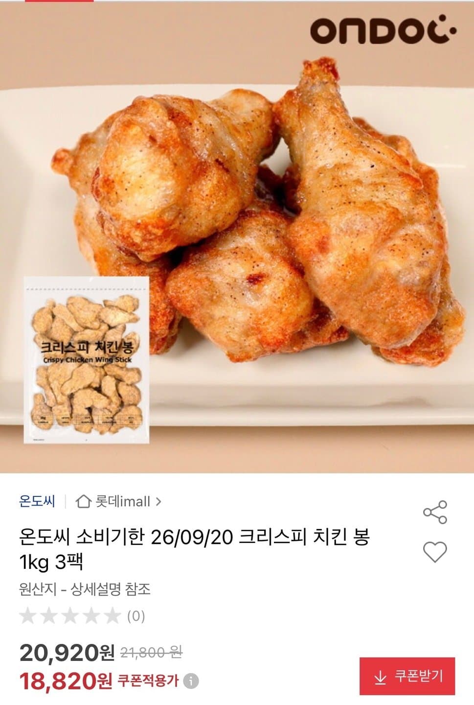 크리스피 치킨 봉 1kg