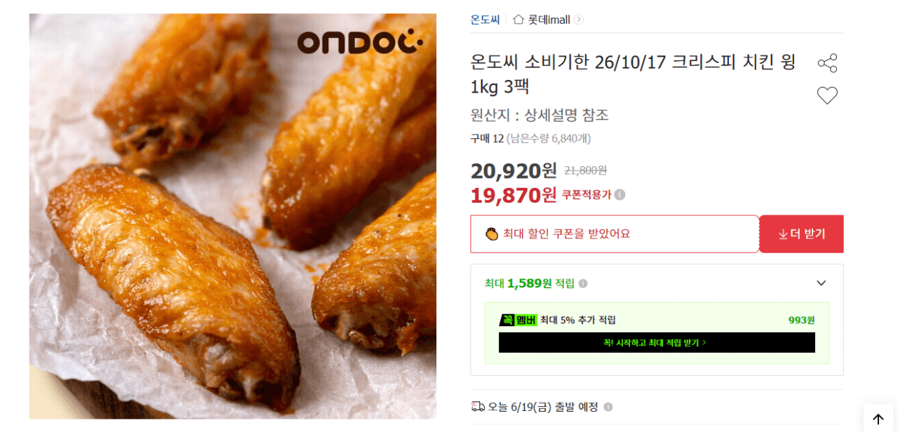 크리스피 치킨 윙 1kg 3팩