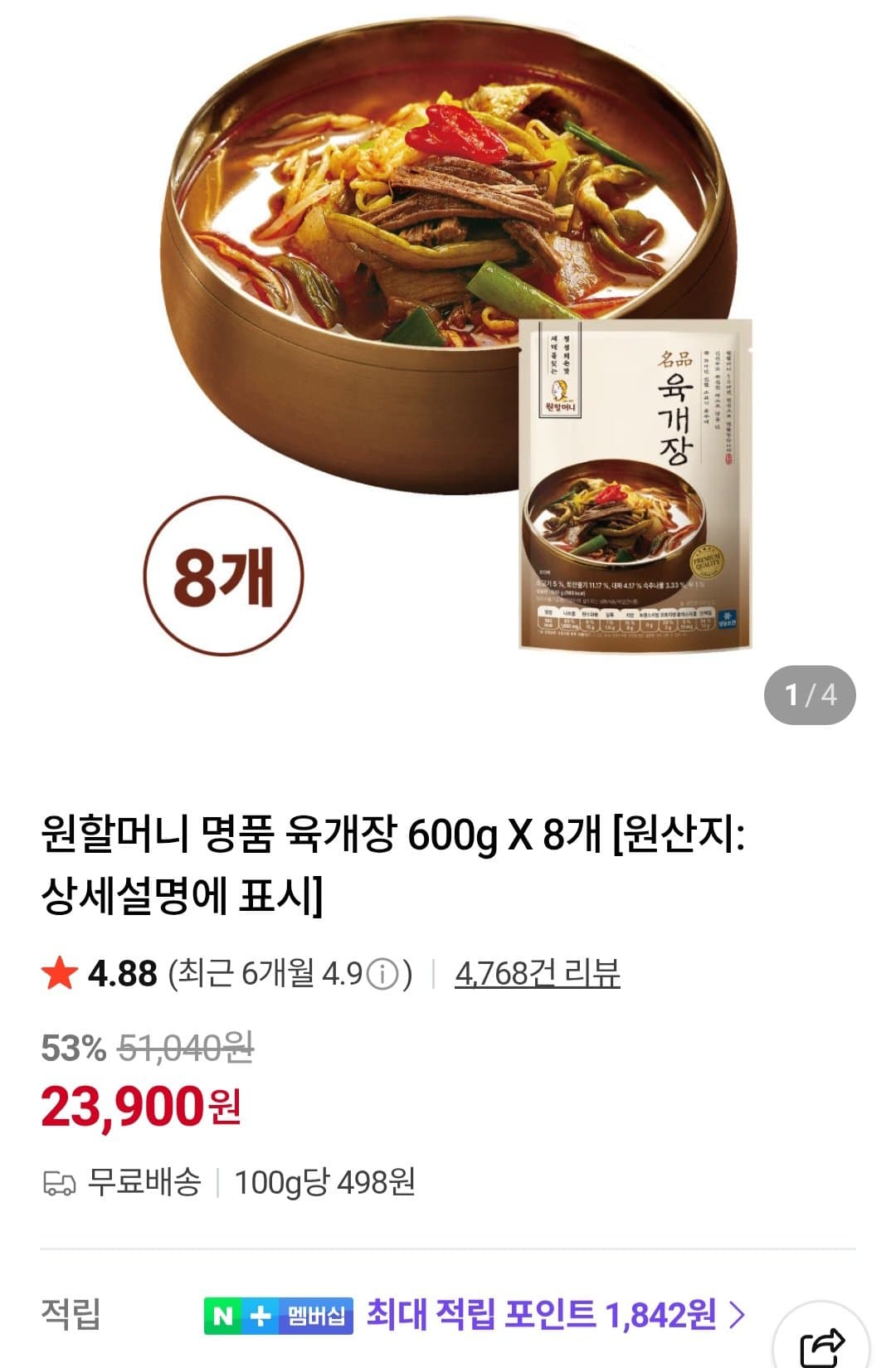 원할머니 명품 육개장 600g
