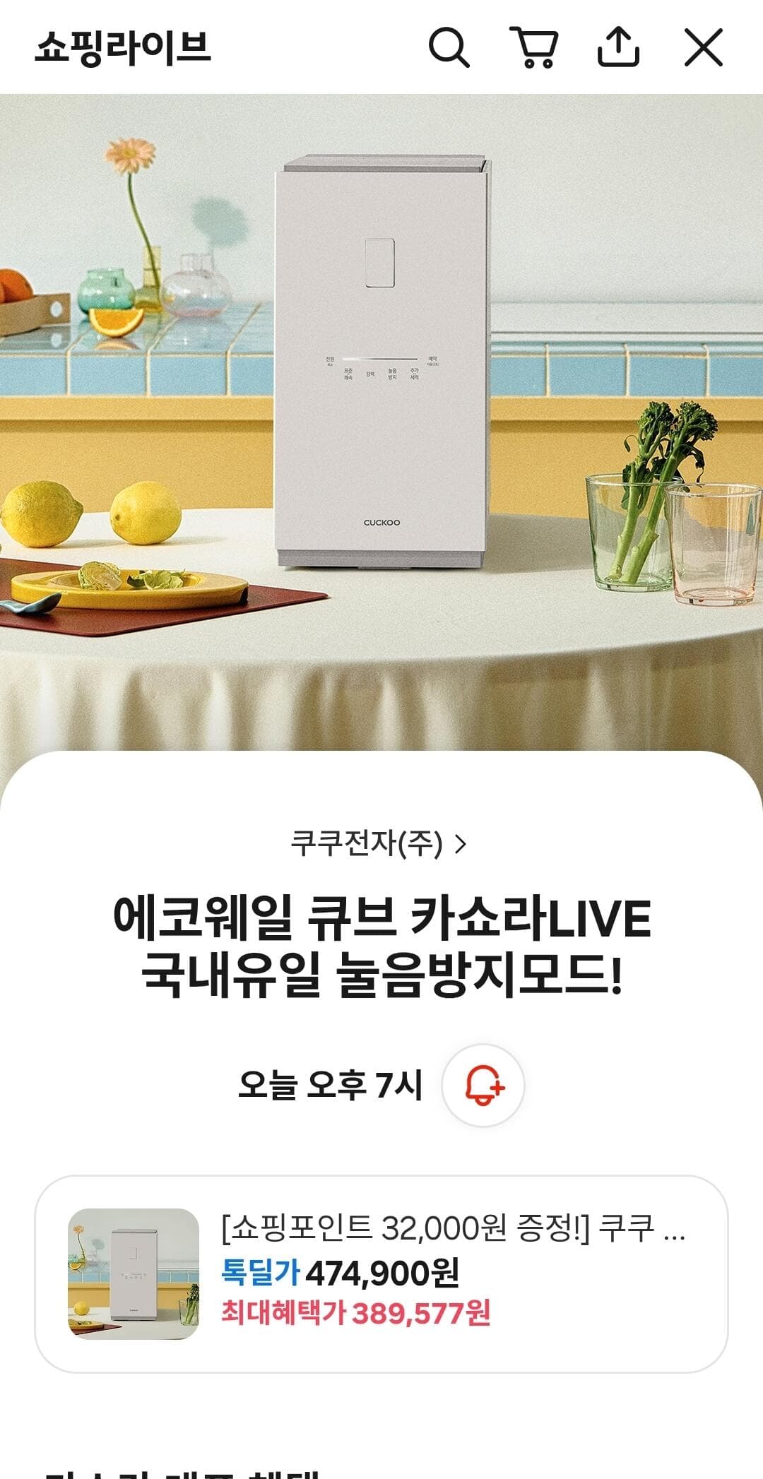 쿠쿠 에코웨일 큐브