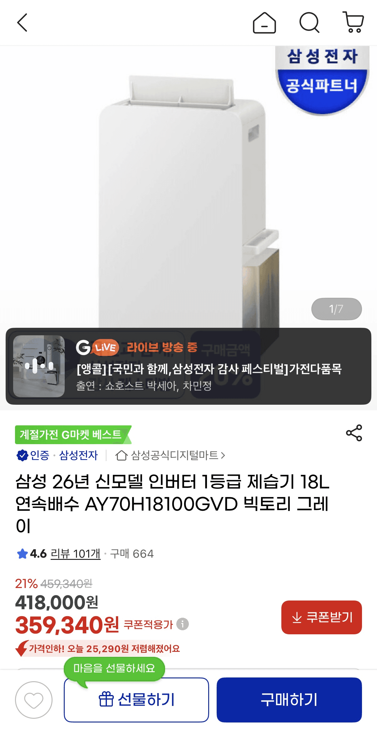 삼성 제습기 18L 인버터