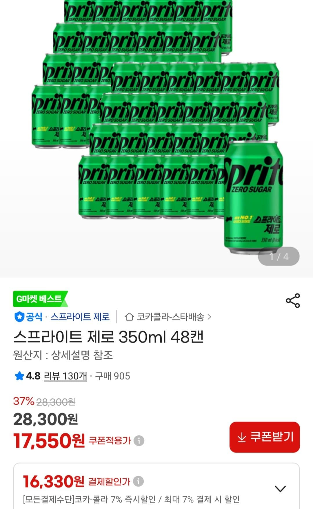 스프라이트 제로 350ml 48캔
