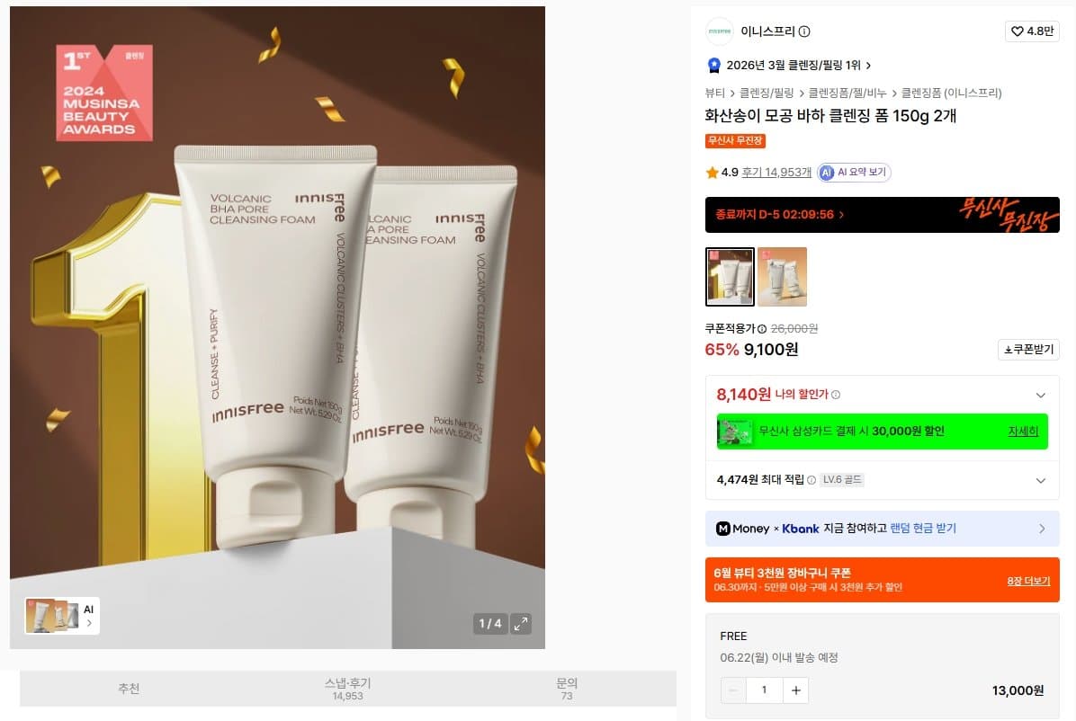 이니스프리 화산송이 클렌징 폼