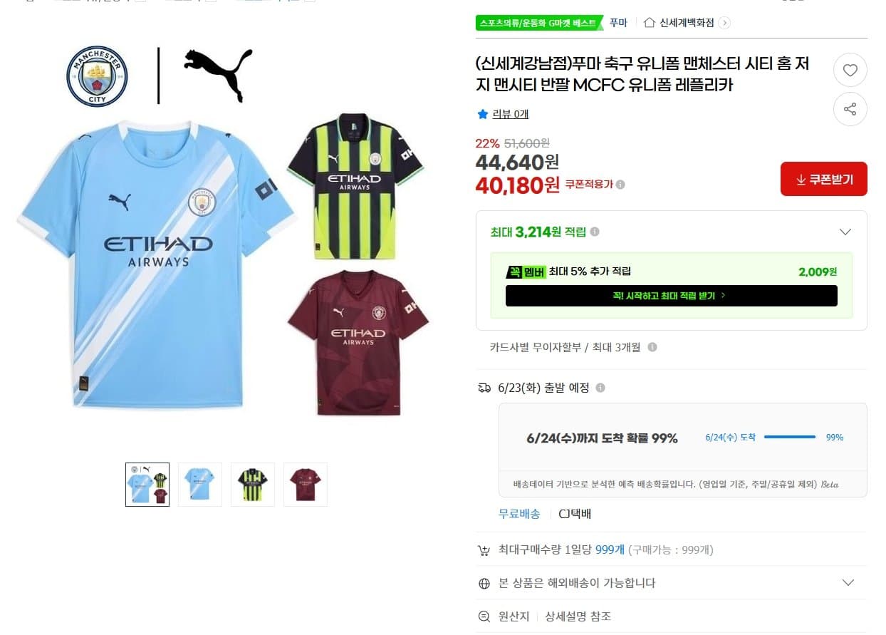 맨시티 축구 저지