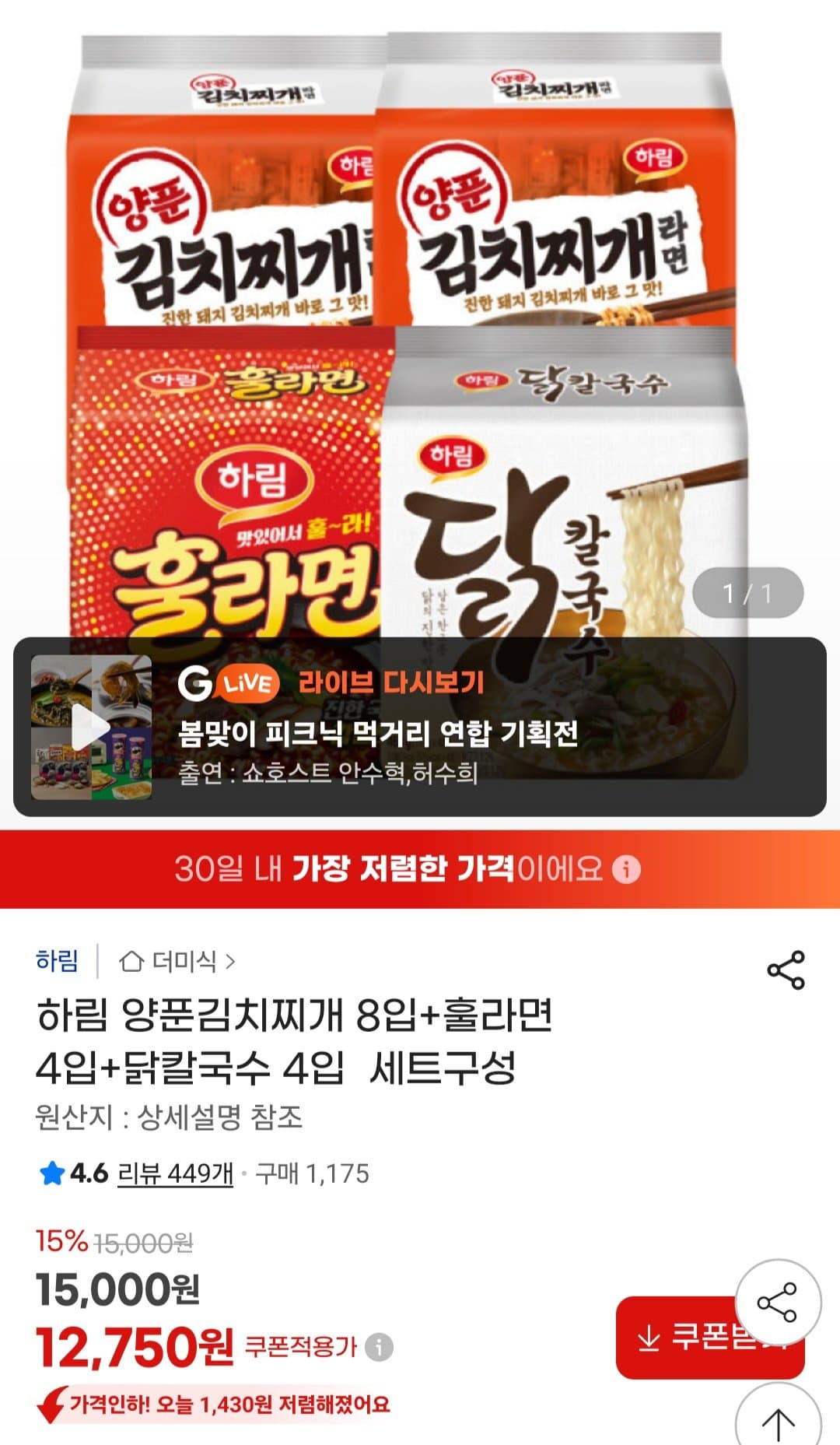 하림 양푼김치찌개 8입 세트