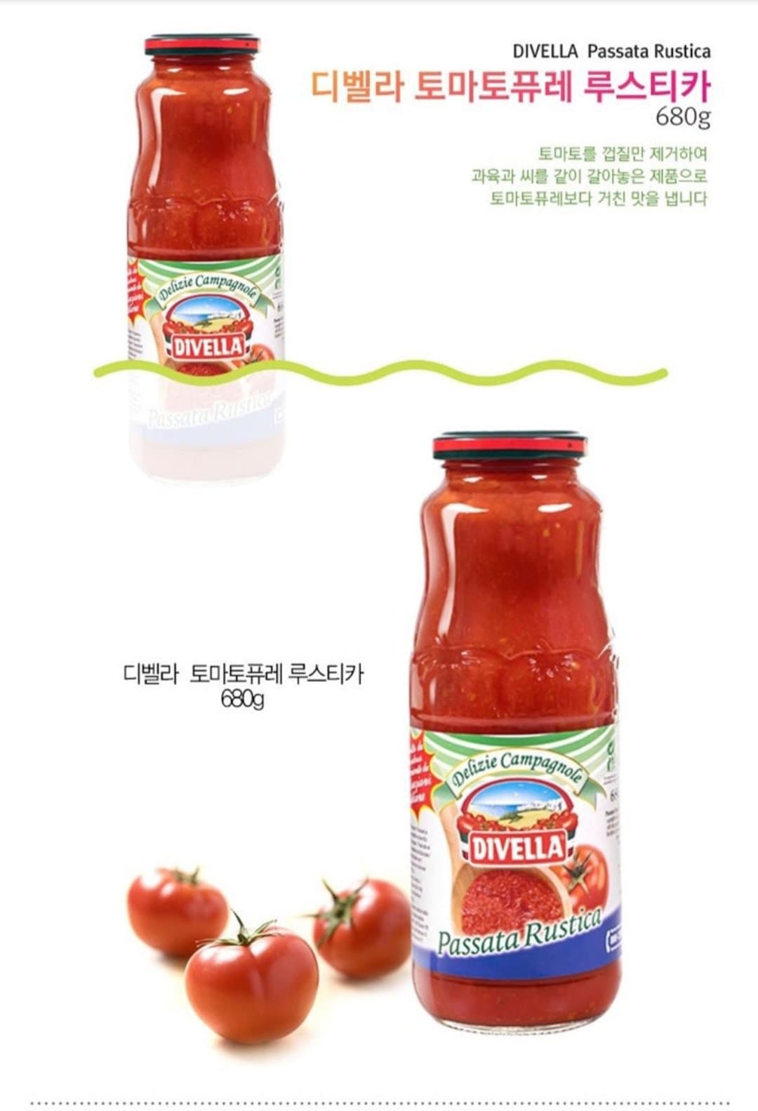 디벨라 토마토퓨레 루스티카