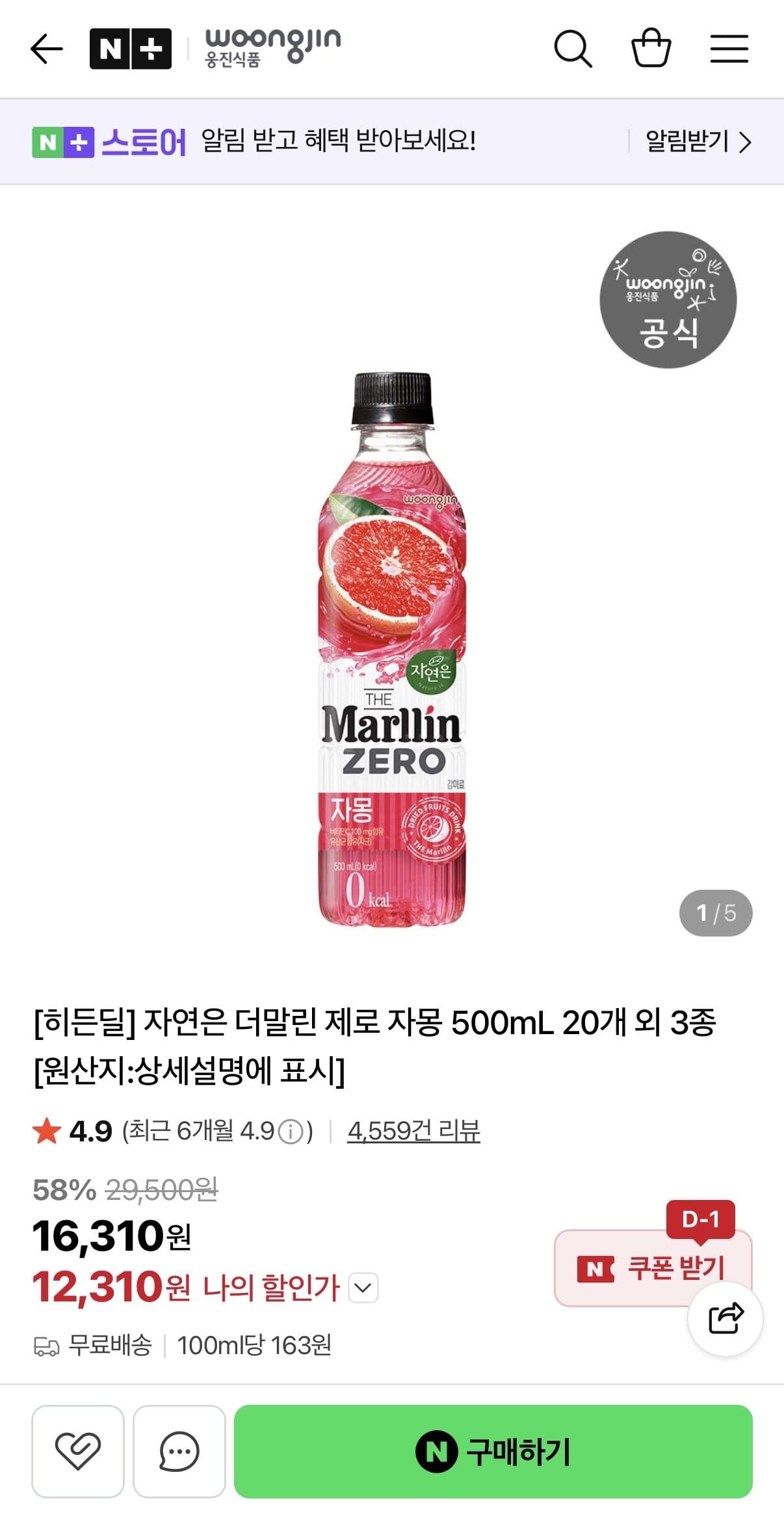 자연은 더말린 제로 자몽 500mL 20개