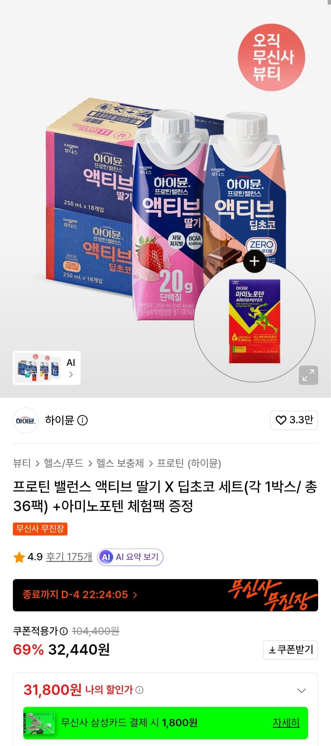 하이뮨 프로틴 밸런스 액티브 36팩