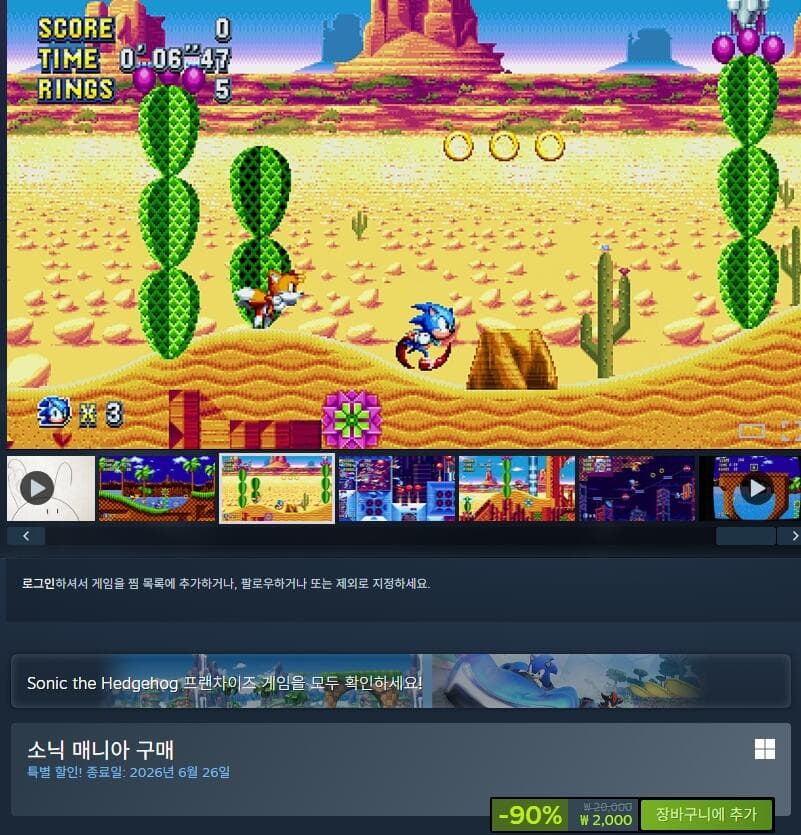 Sonic Mania